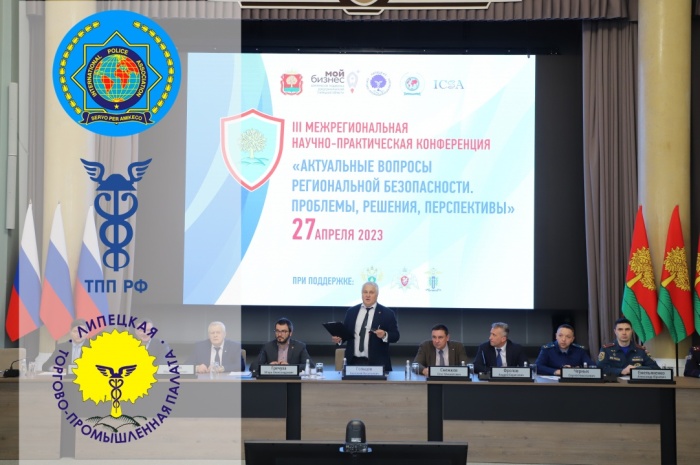 Всероссийская полицейская ассоциация МПА поблагодарила центр "Мой бизнес" и Липецкую ТПП за проведение конференции по безопасности